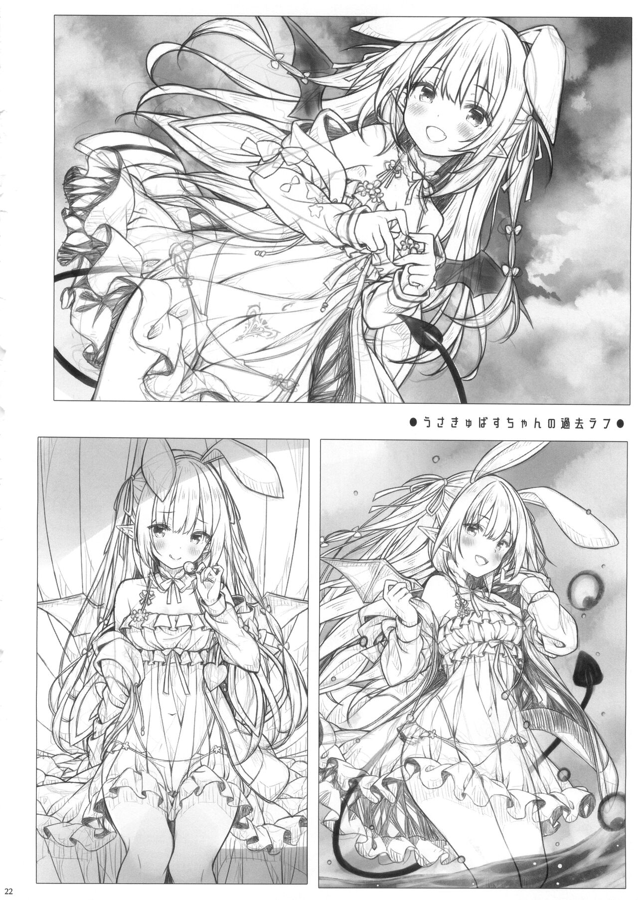 (COMIC1☆22) [Botugo (RYO)] Usakyubasu-chan no Hazimete etti。 画像番号 21