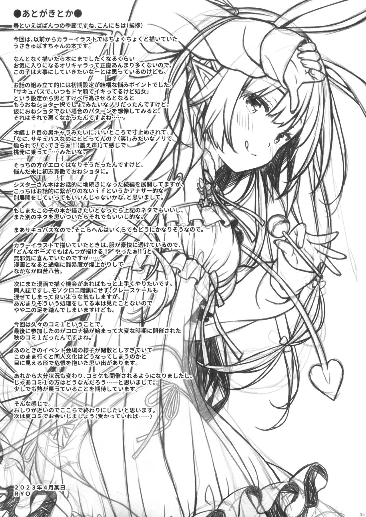 (COMIC1☆22) [Botugo (RYO)] Usakyubasu-chan no Hazimete etti。 画像番号 24