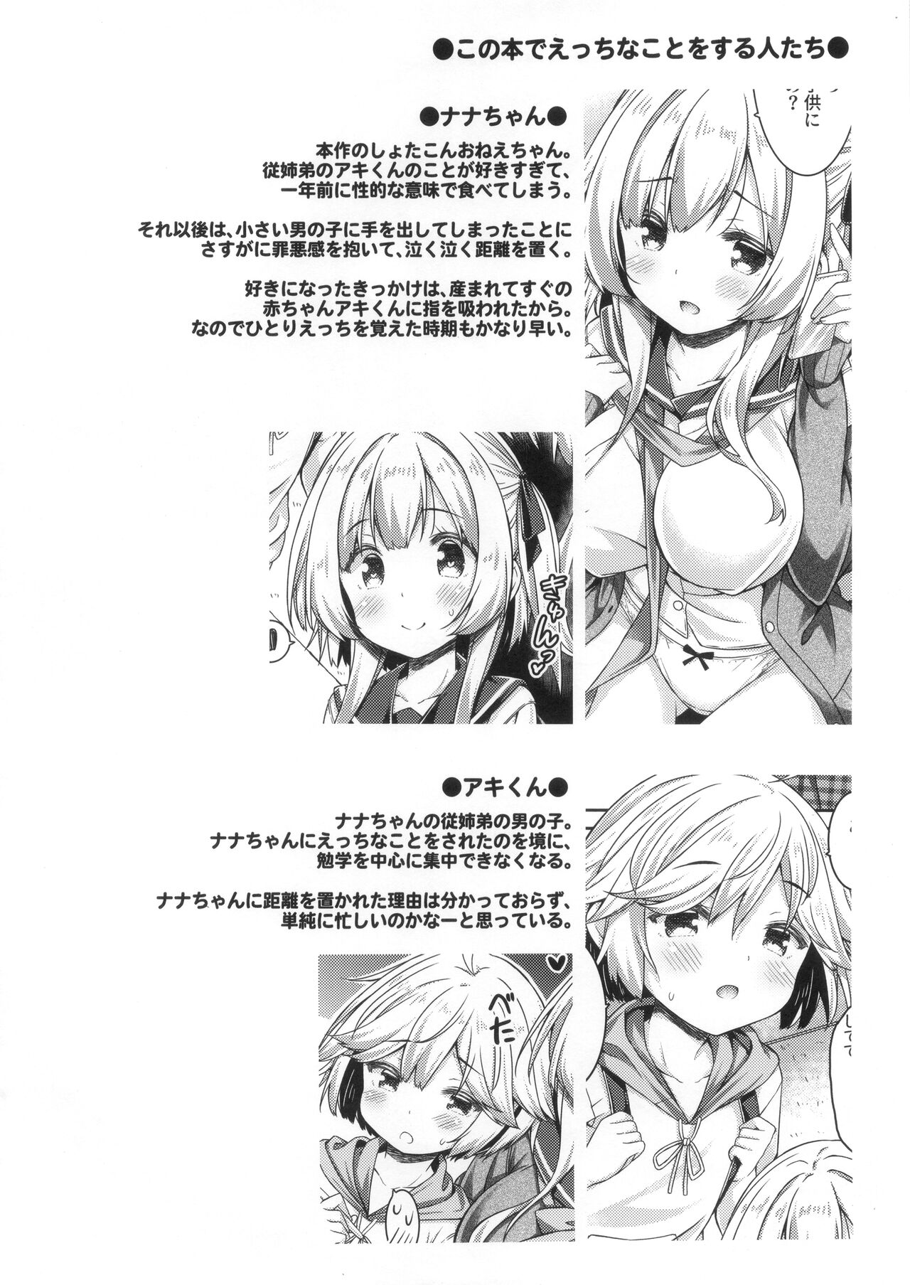 (GW Chou Doujinsai) [Botugo (RYO)] Onee-chan to Obenkyou siyou。 image number 3