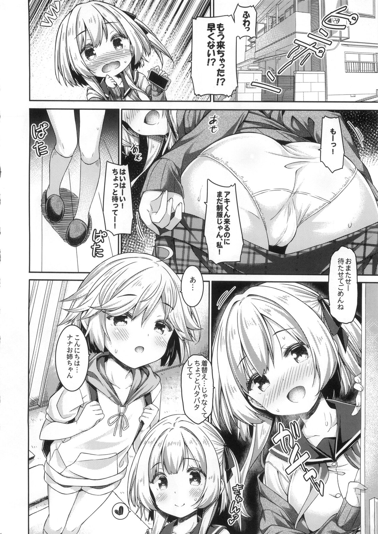 (GW Chou Doujinsai) [Botugo (RYO)] Onee-chan to Obenkyou siyou。 image number 5