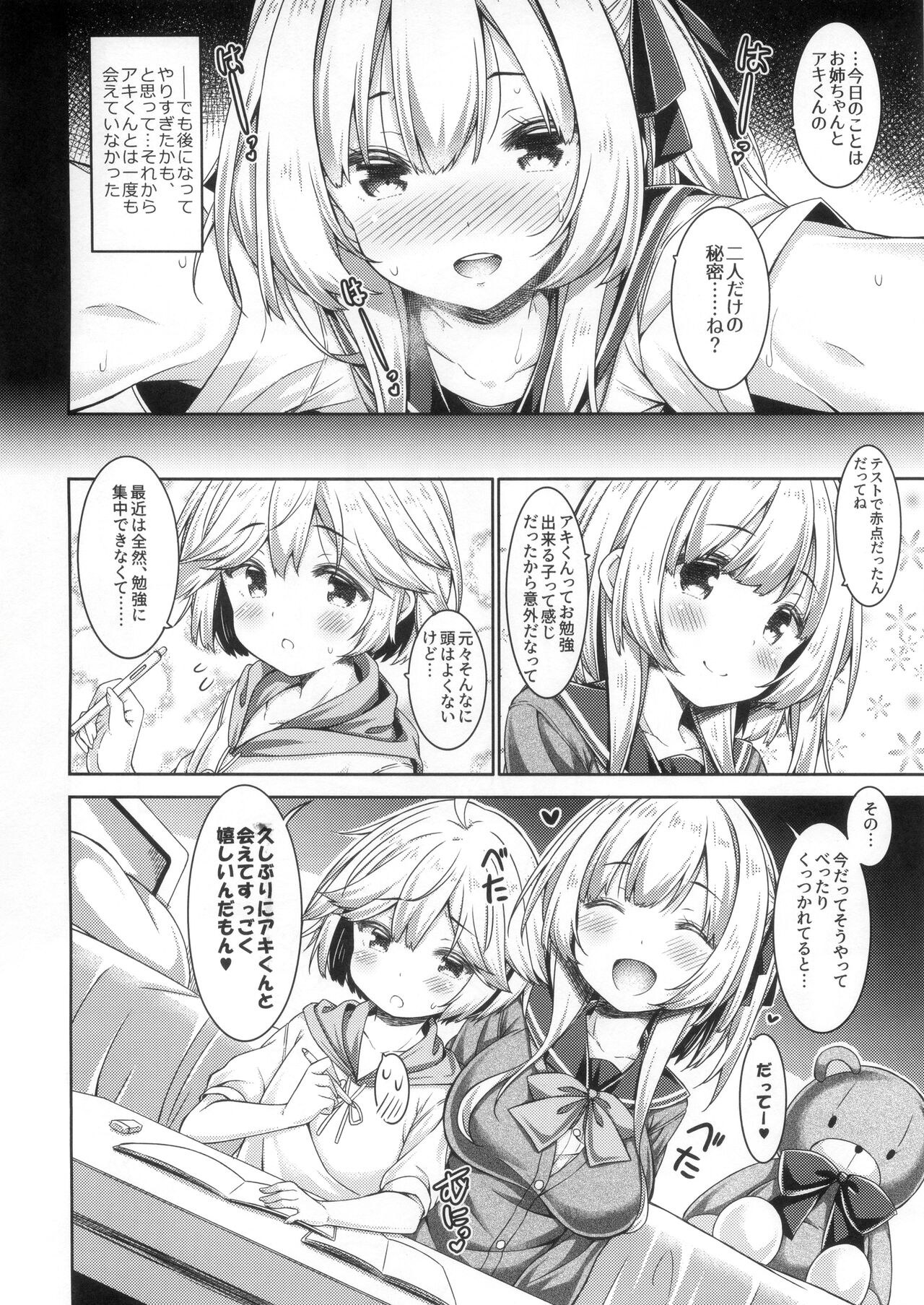 (GW Chou Doujinsai) [Botugo (RYO)] Onee-chan to Obenkyou siyou。 image number 7
