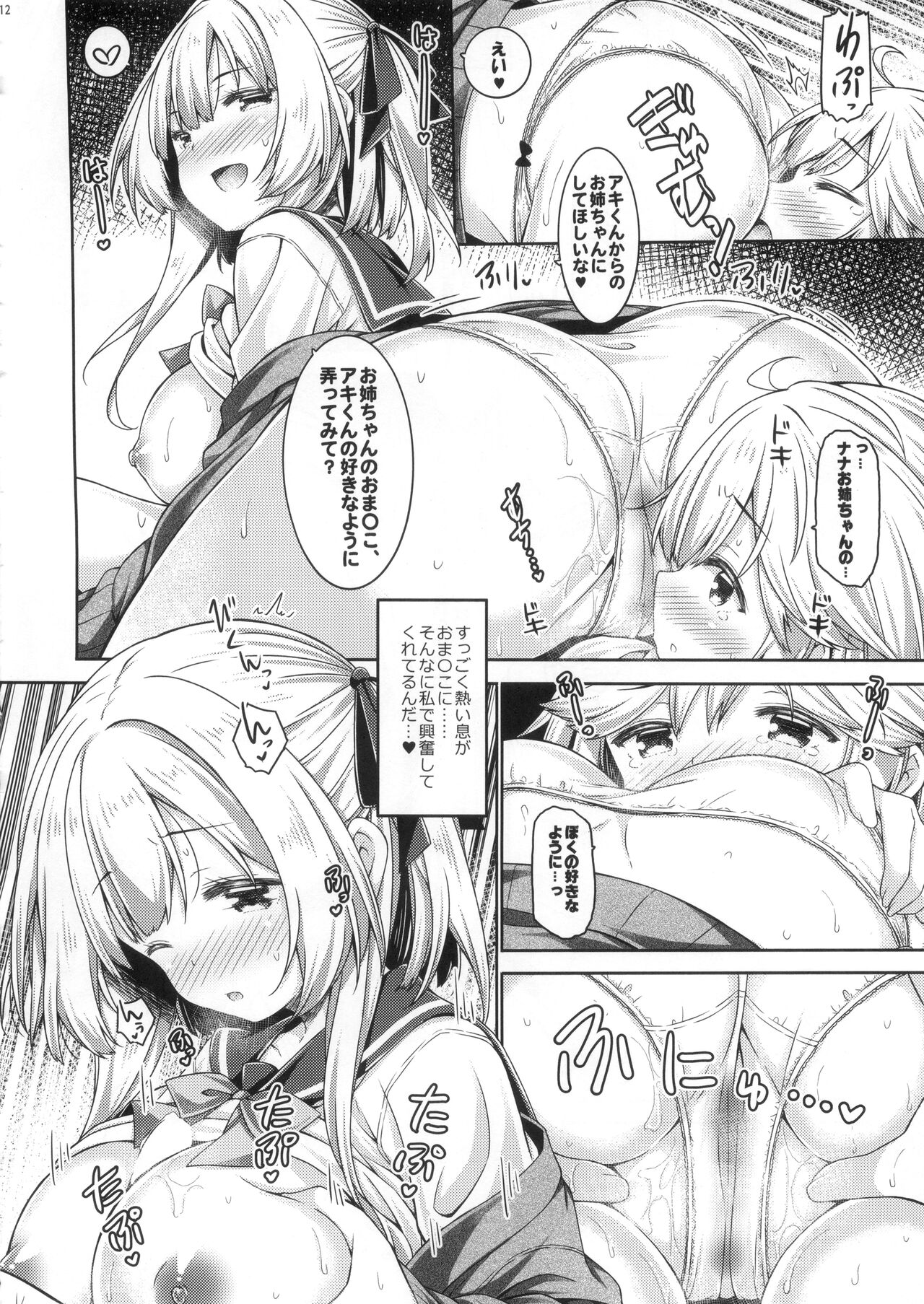 (GW Chou Doujinsai) [Botugo (RYO)] Onee-chan to Obenkyou siyou。 image number 11