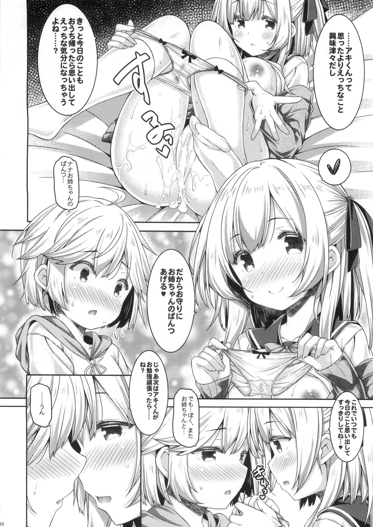 (GW Chou Doujinsai) [Botugo (RYO)] Onee-chan to Obenkyou siyou。 image number 19