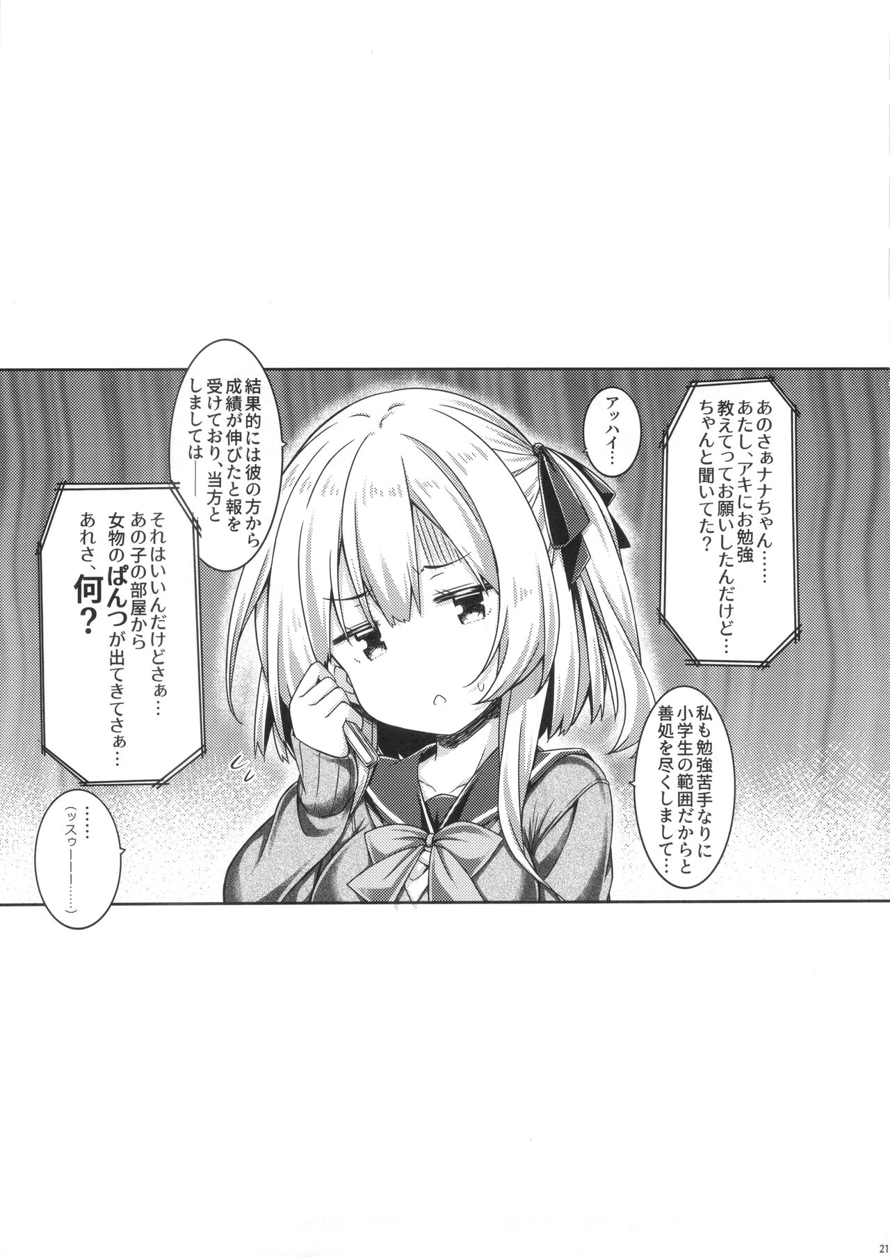 (GW Chou Doujinsai) [Botugo (RYO)] Onee-chan to Obenkyou siyou。 image number 20