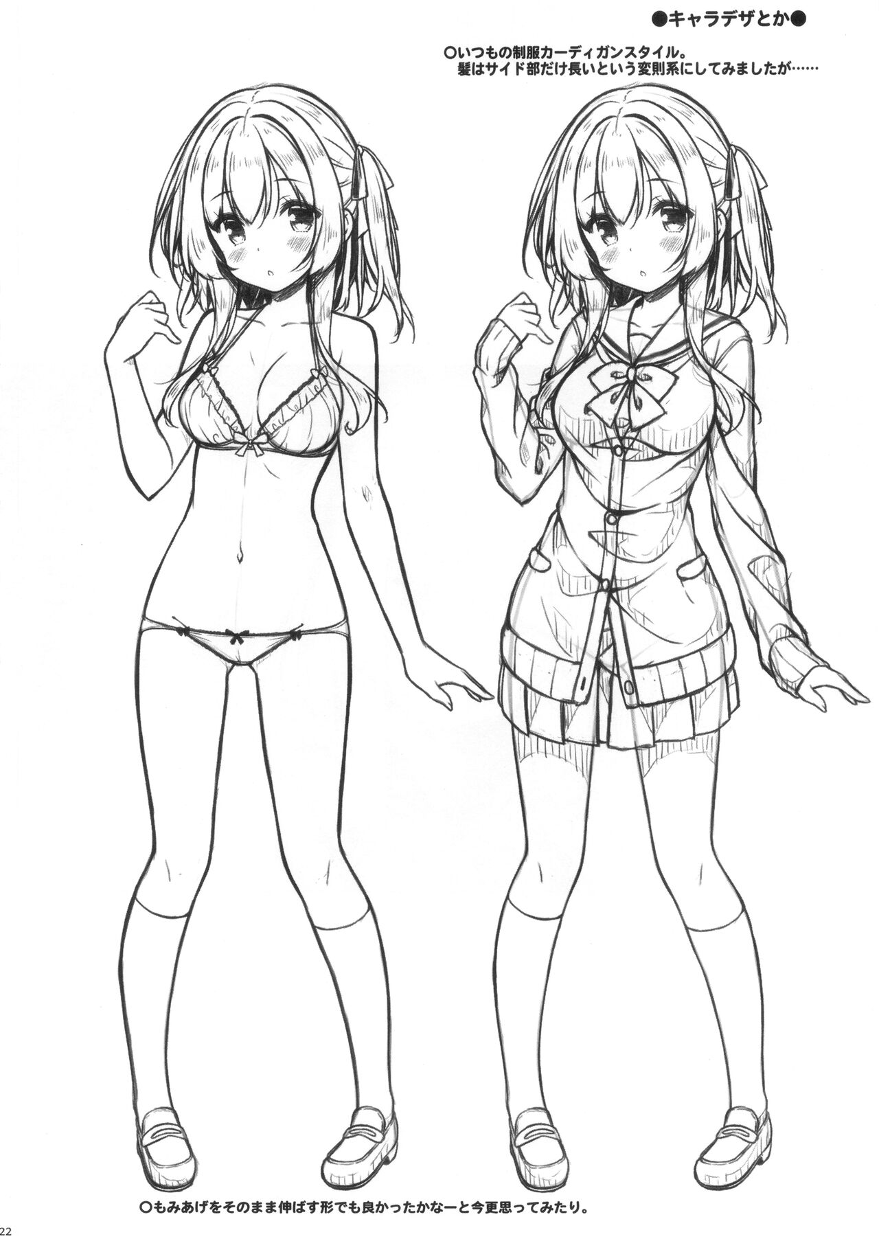 (GW Chou Doujinsai) [Botugo (RYO)] Onee-chan to Obenkyou siyou。 image number 21