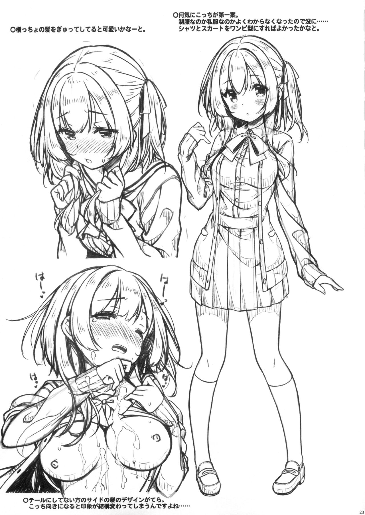 (GW Chou Doujinsai) [Botugo (RYO)] Onee-chan to Obenkyou siyou。 image number 22