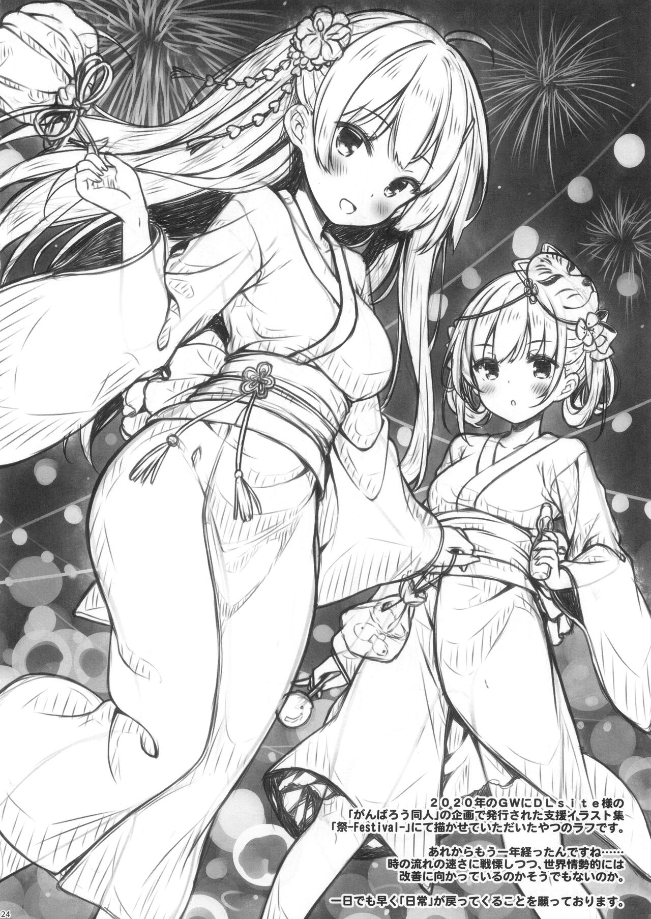 (GW Chou Doujinsai) [Botugo (RYO)] Onee-chan to Obenkyou siyou。 image number 23