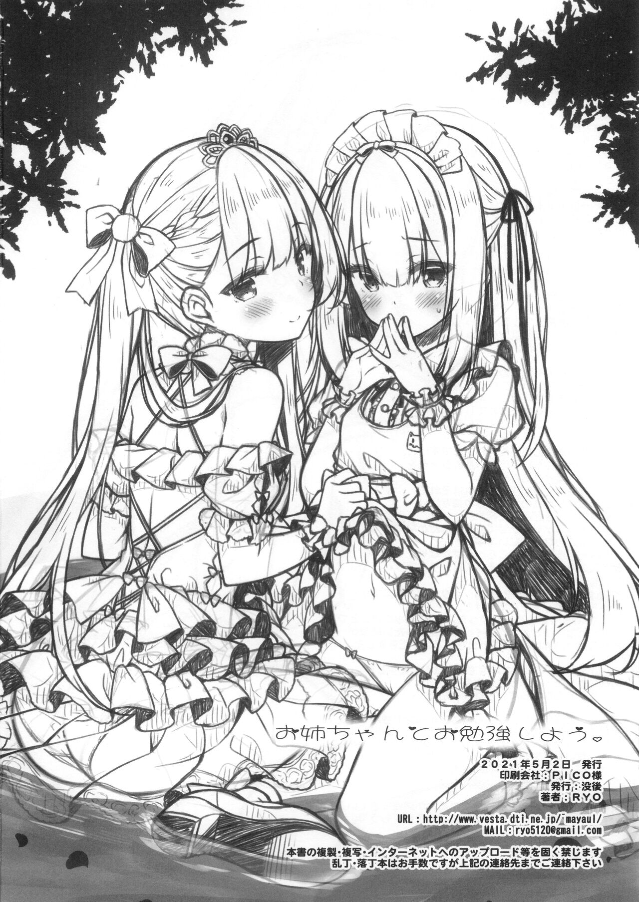 (GW Chou Doujinsai) [Botugo (RYO)] Onee-chan to Obenkyou siyou。 image number 25