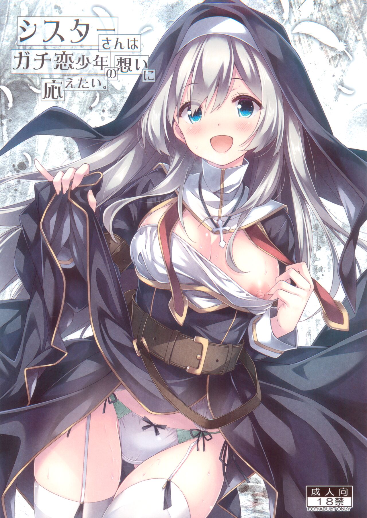 (C99) [Botugo (RYO)] Sisuta-san ha Gati-koi Syounen no Omoi ni Kotaetai. image number 1