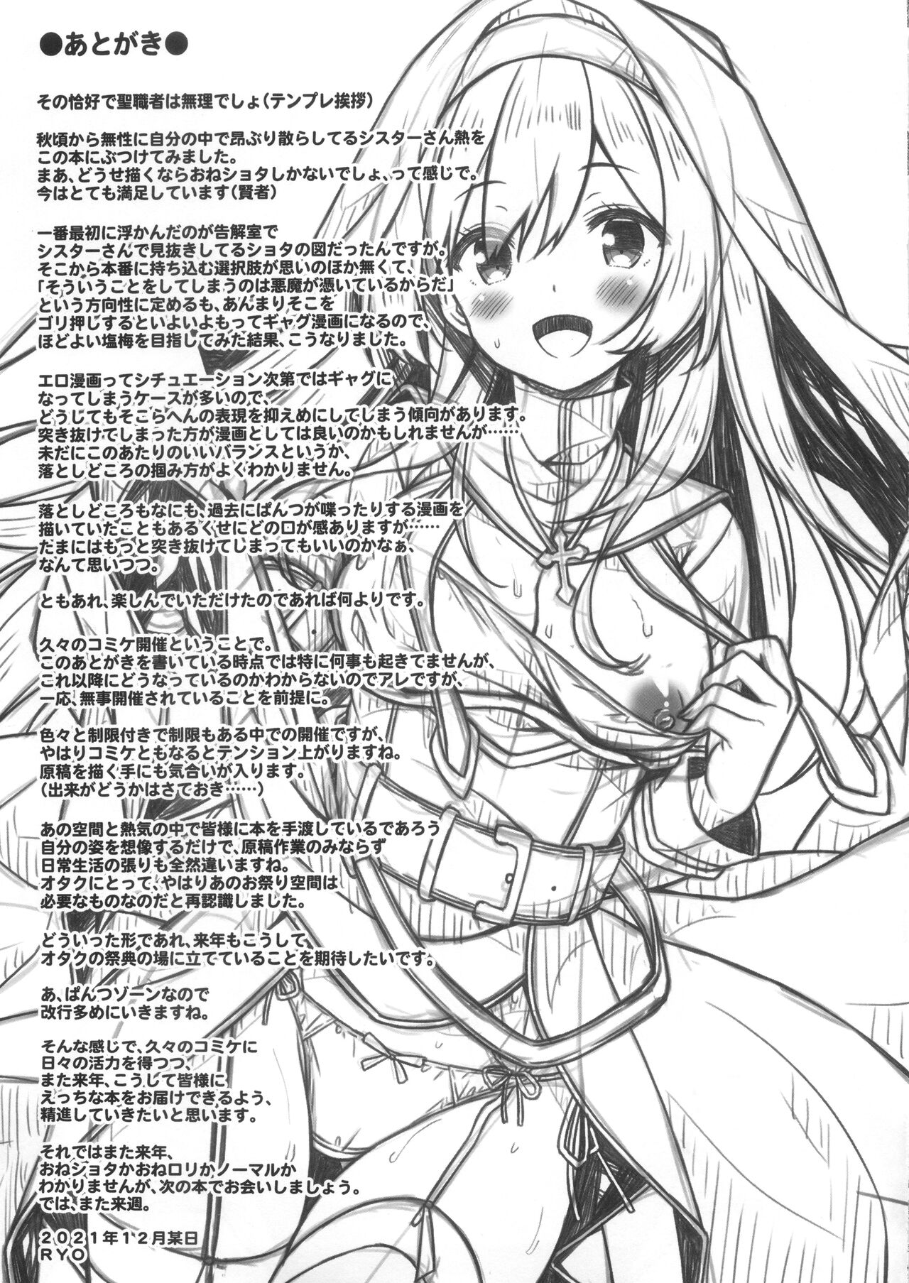 (C99) [Botugo (RYO)] Sisuta-san ha Gati-koi Syounen no Omoi ni Kotaetai. image number 24