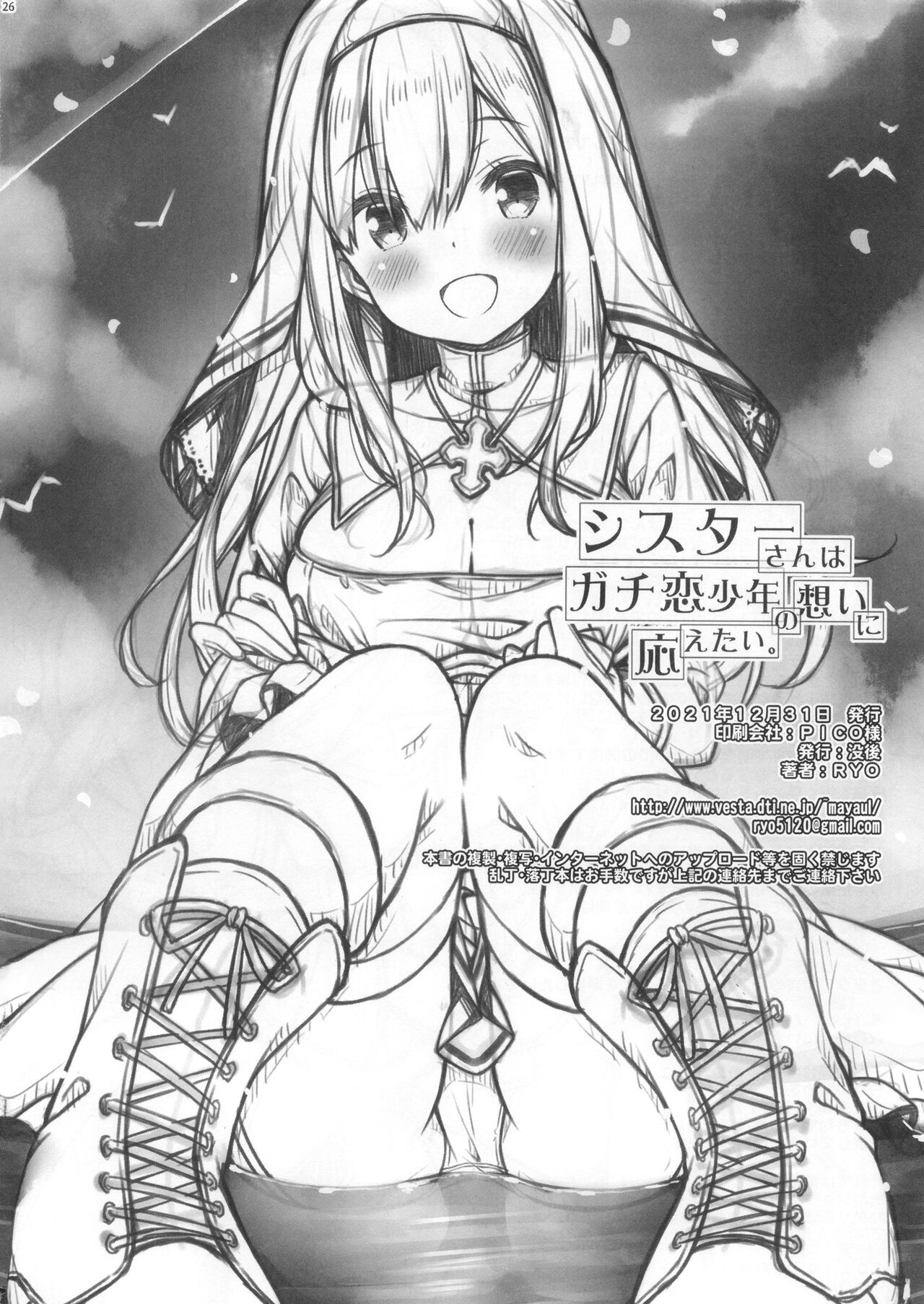 (C99) [Botugo (RYO)] Sisuta-san ha Gati-koi Syounen no Omoi ni Kotaetai. image number 25