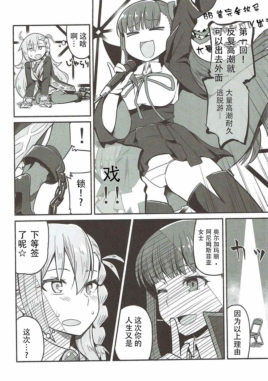 (COMIC1☆12) [Suzushirodou (Suzushiro Nazuna)] Olga Marie Animusphere no Daidasshutsu | 奥尔加玛丽・阿尼姆斯菲亚的大逃脱 (Fate/Grand Order) [Chinese] [钢华团汉化组] изображение № 4