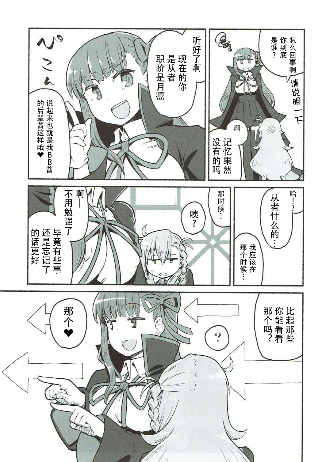 (COMIC1☆12) [Suzushirodou (Suzushiro Nazuna)] Olga Marie Animusphere no Daidasshutsu | 奥尔加玛丽・阿尼姆斯菲亚的大逃脱 (Fate/Grand Order) [Chinese] [钢华团汉化组] numero di immagine  5