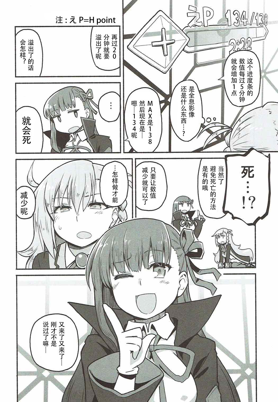 (COMIC1☆12) [Suzushirodou (Suzushiro Nazuna)] Olga Marie Animusphere no Daidasshutsu | 奥尔加玛丽・阿尼姆斯菲亚的大逃脱 (Fate/Grand Order) [Chinese] [钢华团汉化组] numero di immagine  6