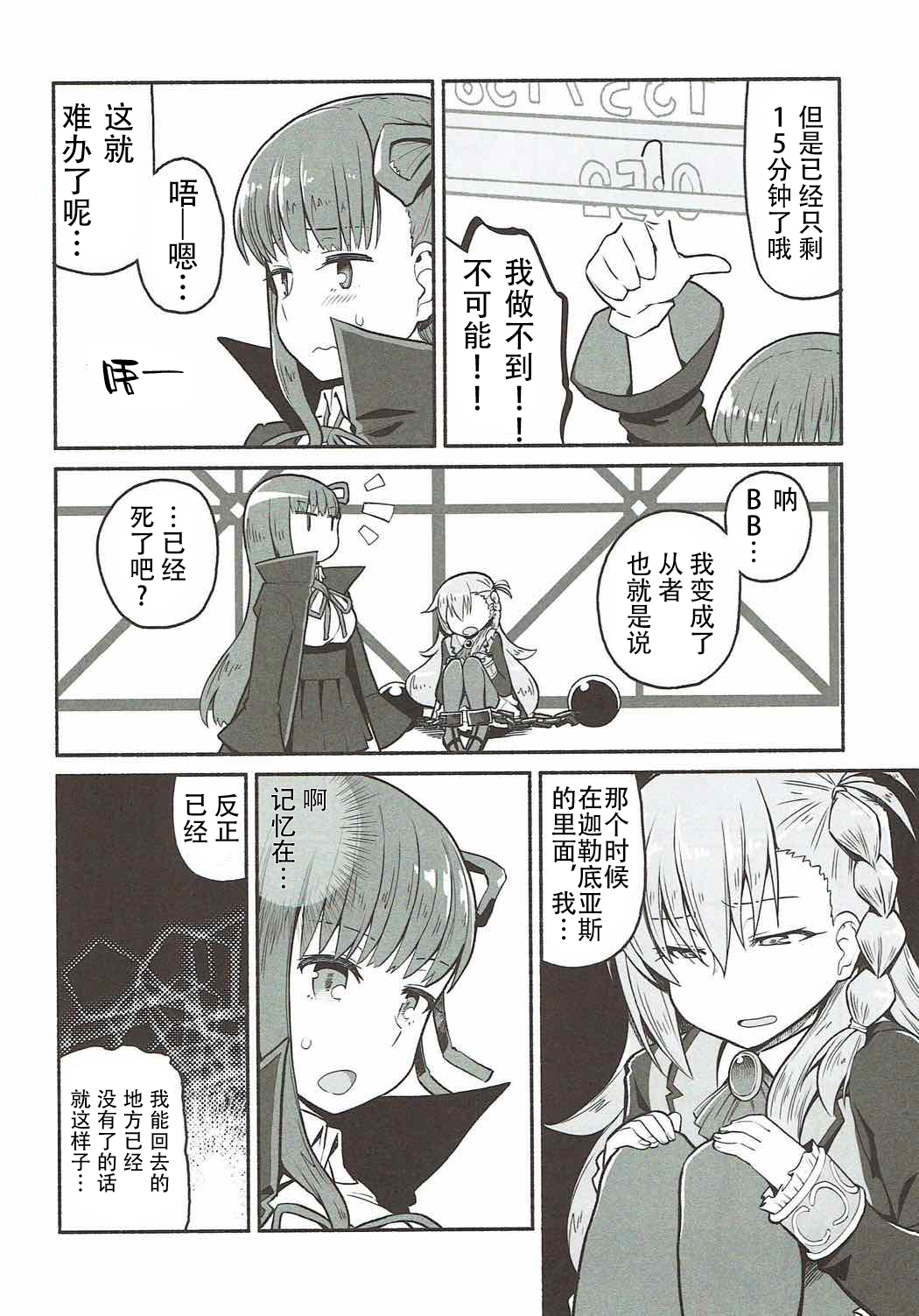 (COMIC1☆12) [Suzushirodou (Suzushiro Nazuna)] Olga Marie Animusphere no Daidasshutsu | 奥尔加玛丽・阿尼姆斯菲亚的大逃脱 (Fate/Grand Order) [Chinese] [钢华团汉化组] numero di immagine  8