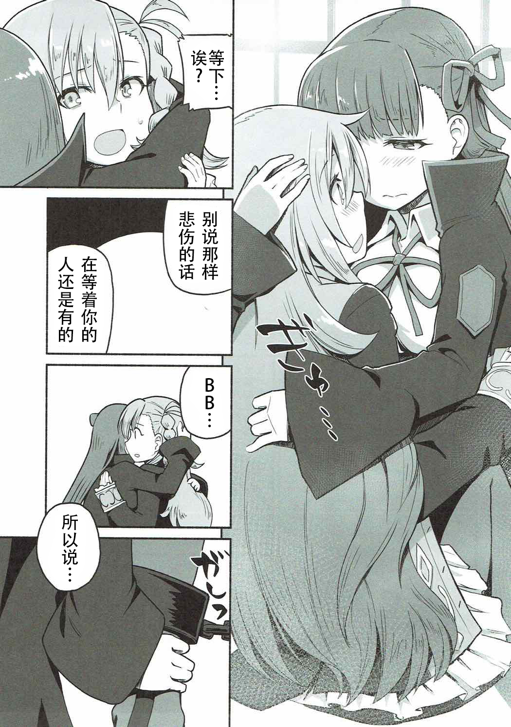 (COMIC1☆12) [Suzushirodou (Suzushiro Nazuna)] Olga Marie Animusphere no Daidasshutsu | 奥尔加玛丽・阿尼姆斯菲亚的大逃脱 (Fate/Grand Order) [Chinese] [钢华团汉化组] изображение № 9