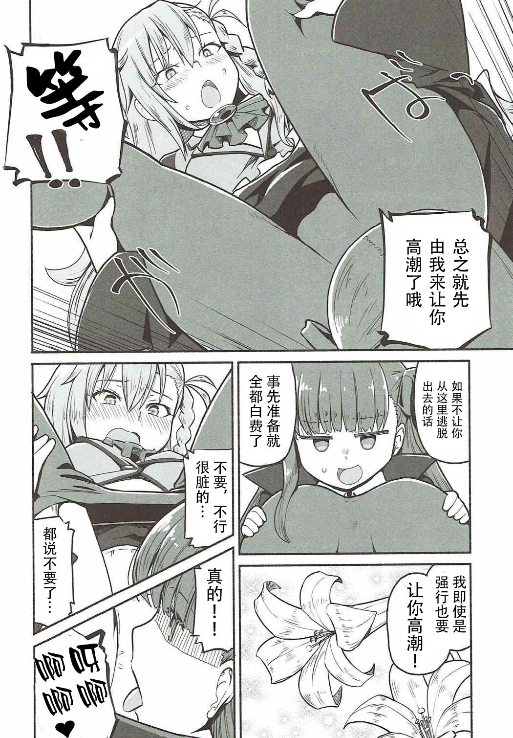 (COMIC1☆12) [Suzushirodou (Suzushiro Nazuna)] Olga Marie Animusphere no Daidasshutsu | 奥尔加玛丽・阿尼姆斯菲亚的大逃脱 (Fate/Grand Order) [Chinese] [钢华团汉化组] изображение № 10