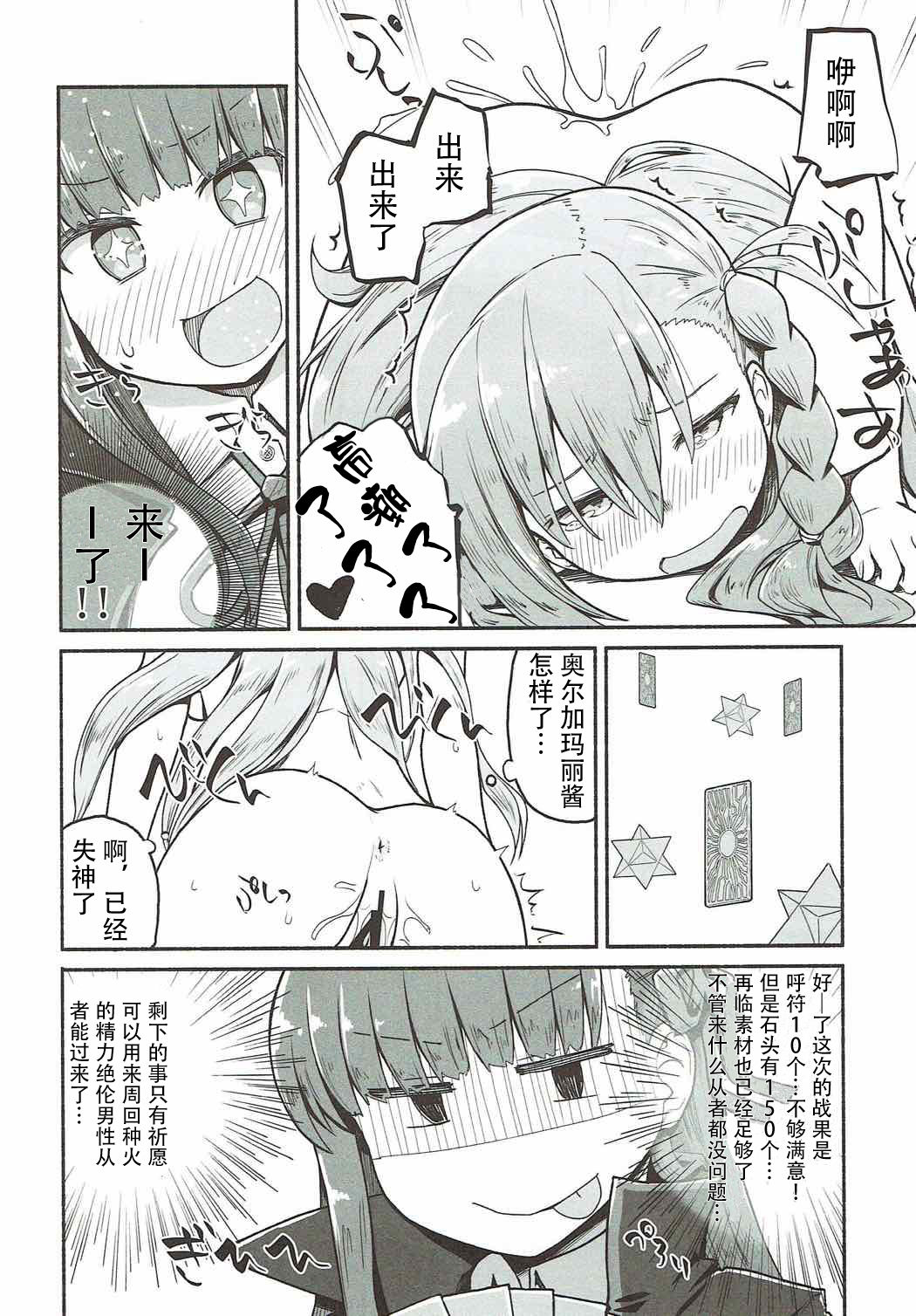 (COMIC1☆12) [Suzushirodou (Suzushiro Nazuna)] Olga Marie Animusphere no Daidasshutsu | 奥尔加玛丽・阿尼姆斯菲亚的大逃脱 (Fate/Grand Order) [Chinese] [钢华团汉化组] изображение № 14