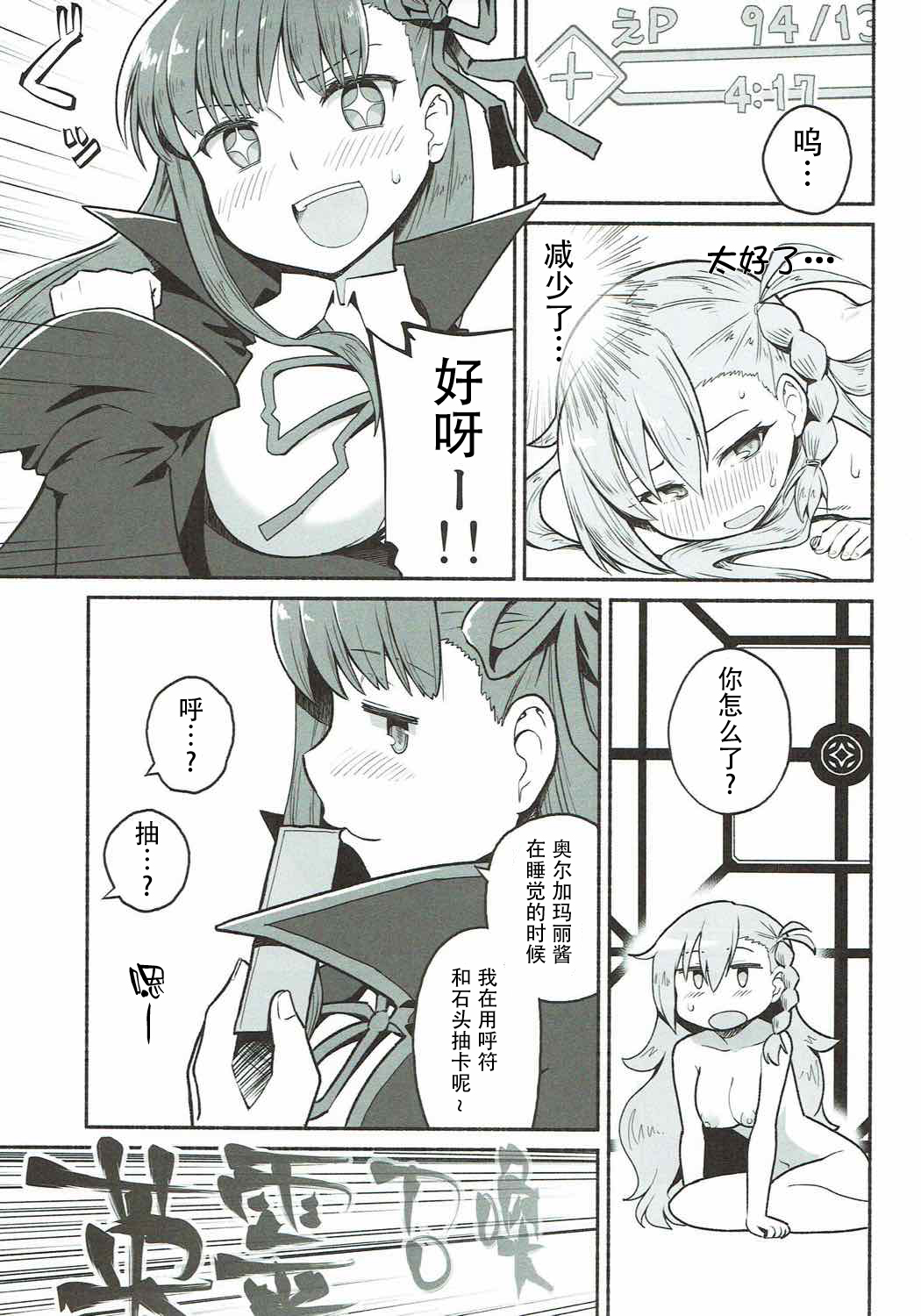 (COMIC1☆12) [Suzushirodou (Suzushiro Nazuna)] Olga Marie Animusphere no Daidasshutsu | 奥尔加玛丽・阿尼姆斯菲亚的大逃脱 (Fate/Grand Order) [Chinese] [钢华团汉化组] numero di immagine  15