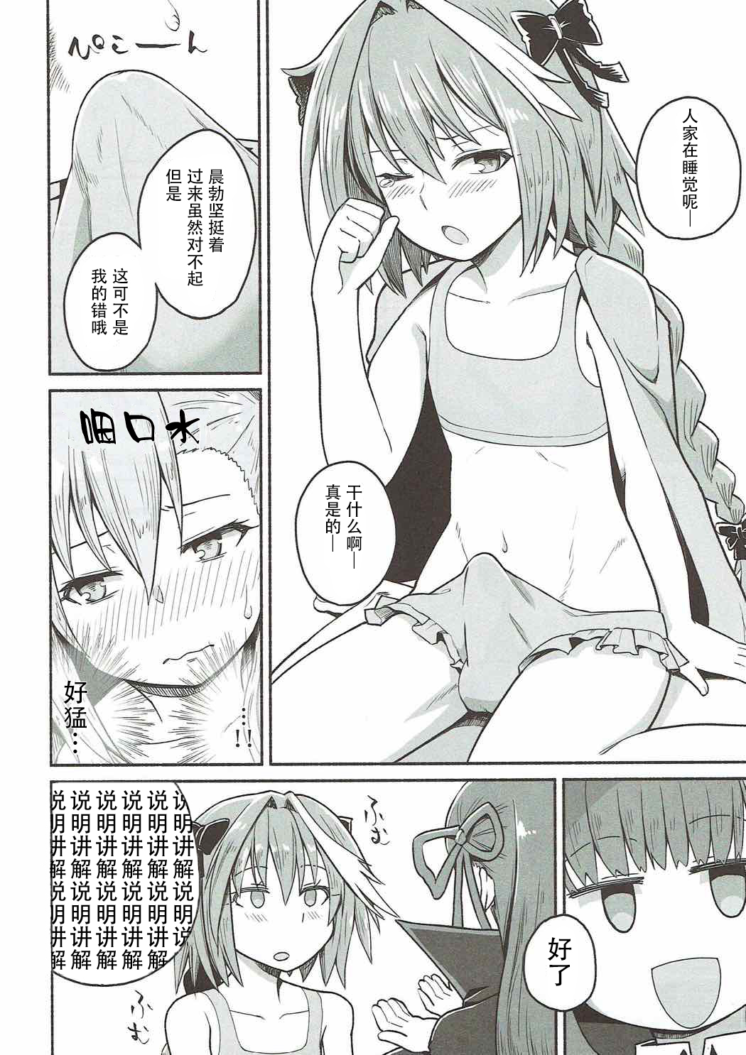 (COMIC1☆12) [Suzushirodou (Suzushiro Nazuna)] Olga Marie Animusphere no Daidasshutsu | 奥尔加玛丽・阿尼姆斯菲亚的大逃脱 (Fate/Grand Order) [Chinese] [钢华团汉化组] изображение № 16