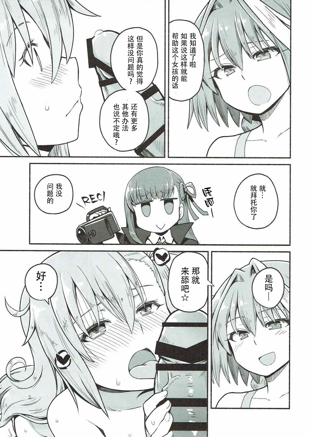 (COMIC1☆12) [Suzushirodou (Suzushiro Nazuna)] Olga Marie Animusphere no Daidasshutsu | 奥尔加玛丽・阿尼姆斯菲亚的大逃脱 (Fate/Grand Order) [Chinese] [钢华团汉化组] numero di immagine  17