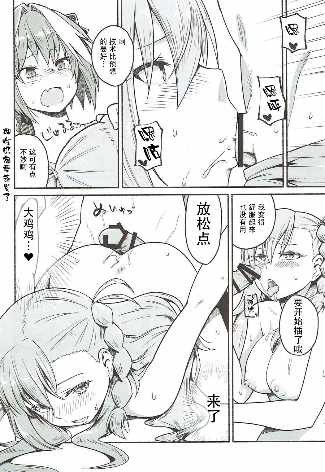 (COMIC1☆12) [Suzushirodou (Suzushiro Nazuna)] Olga Marie Animusphere no Daidasshutsu | 奥尔加玛丽・阿尼姆斯菲亚的大逃脱 (Fate/Grand Order) [Chinese] [钢华团汉化组] numero di immagine  18