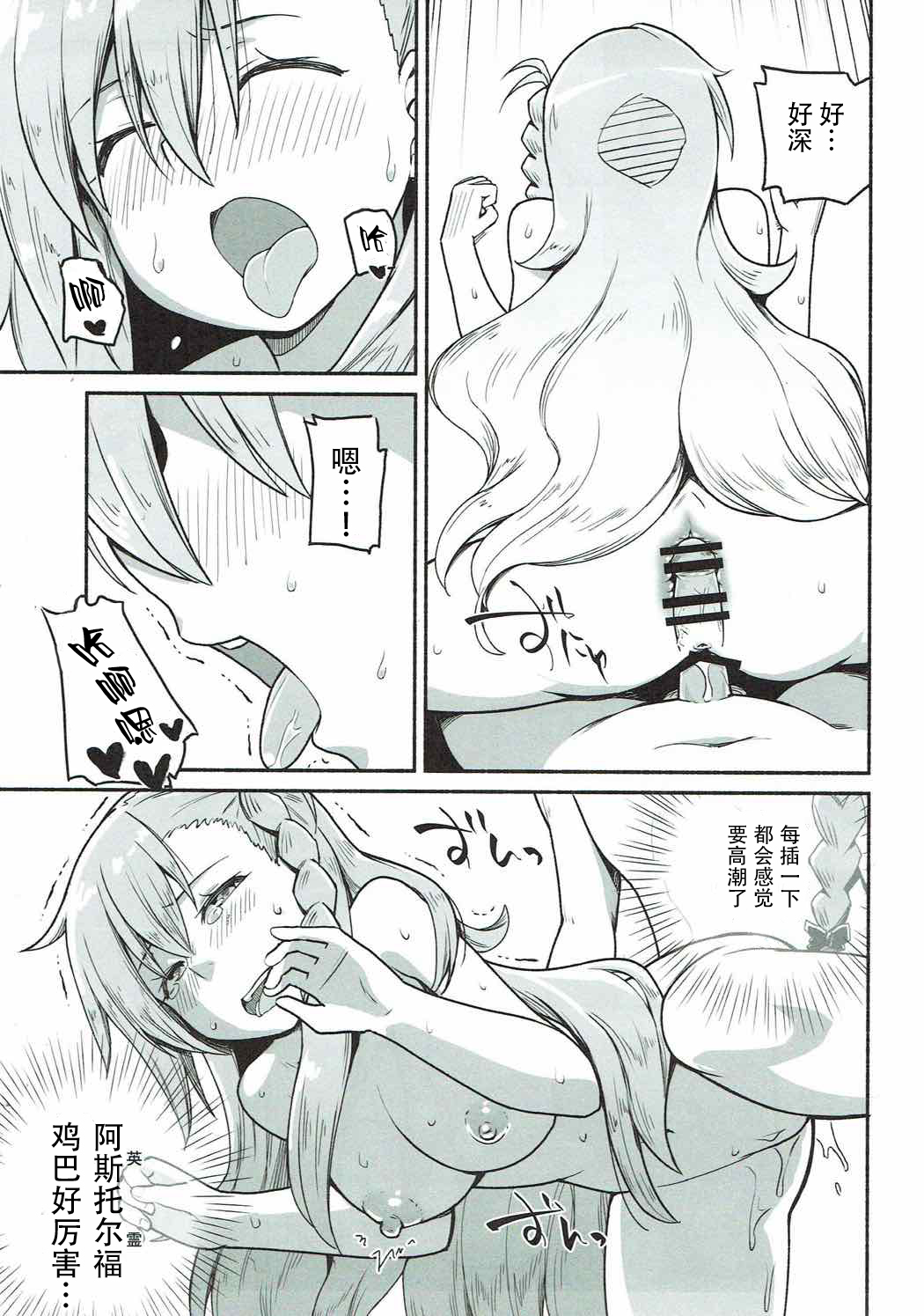 (COMIC1☆12) [Suzushirodou (Suzushiro Nazuna)] Olga Marie Animusphere no Daidasshutsu | 奥尔加玛丽・阿尼姆斯菲亚的大逃脱 (Fate/Grand Order) [Chinese] [钢华团汉化组] изображение № 19