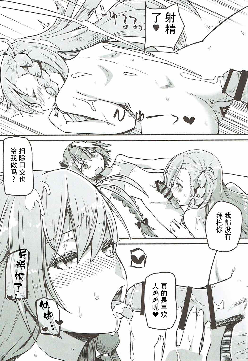 (COMIC1☆12) [Suzushirodou (Suzushiro Nazuna)] Olga Marie Animusphere no Daidasshutsu | 奥尔加玛丽・阿尼姆斯菲亚的大逃脱 (Fate/Grand Order) [Chinese] [钢华团汉化组] numero di immagine  22