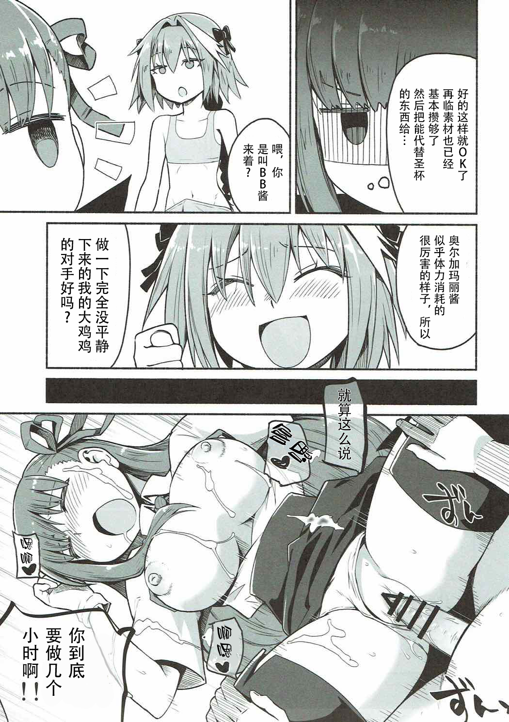 (COMIC1☆12) [Suzushirodou (Suzushiro Nazuna)] Olga Marie Animusphere no Daidasshutsu | 奥尔加玛丽・阿尼姆斯菲亚的大逃脱 (Fate/Grand Order) [Chinese] [钢华团汉化组] numero di immagine  23