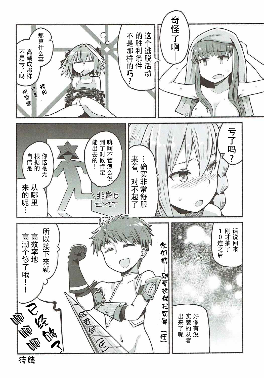 (COMIC1☆12) [Suzushirodou (Suzushiro Nazuna)] Olga Marie Animusphere no Daidasshutsu | 奥尔加玛丽・阿尼姆斯菲亚的大逃脱 (Fate/Grand Order) [Chinese] [钢华团汉化组] numero di immagine  24