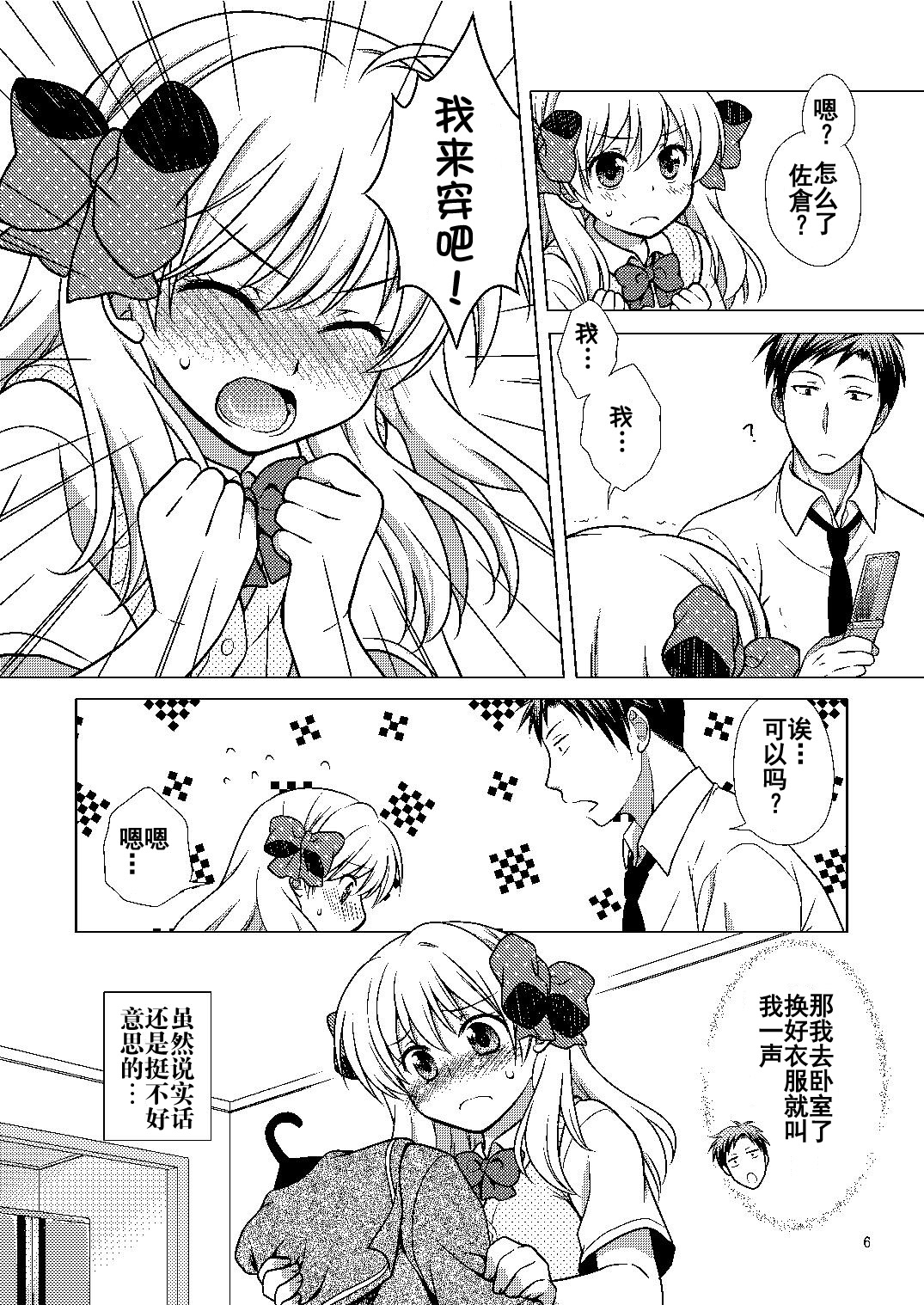 (C86) [VENOM (Mori Marimo)] Zoukan Seinen Sakura-san (Gekkan Shoujo Nozaki-kun) [Chinese] [HGD MangaBase汉化组] image number 7