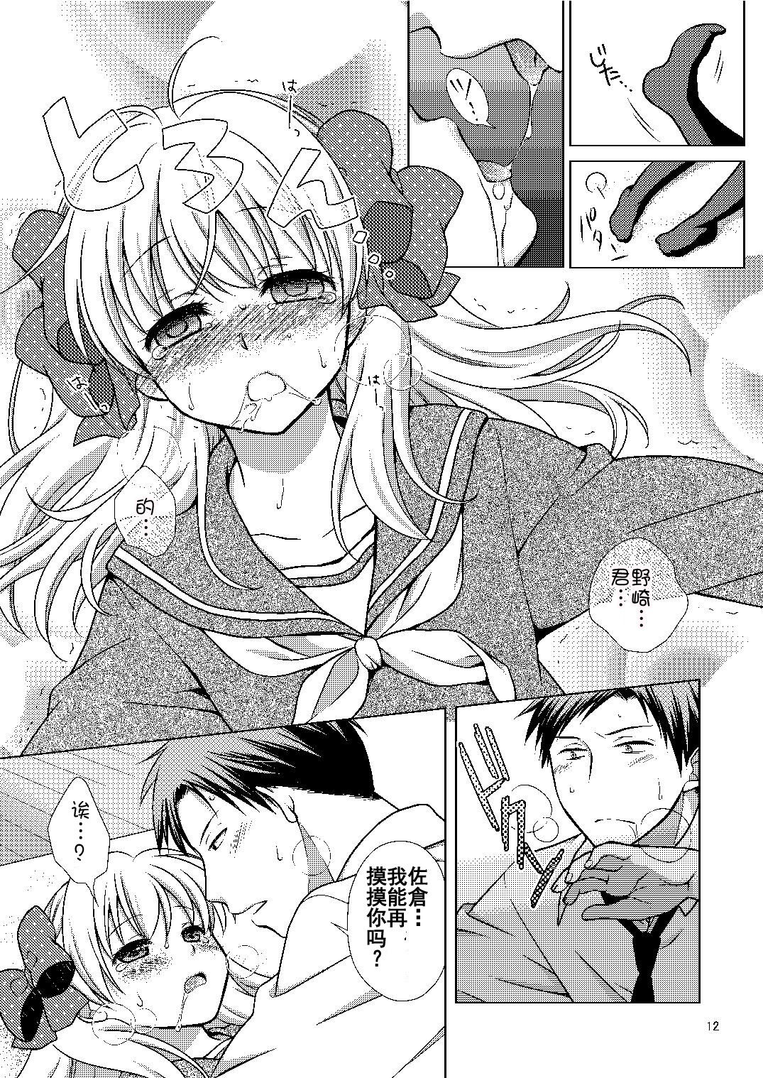 (C86) [VENOM (Mori Marimo)] Zoukan Seinen Sakura-san (Gekkan Shoujo Nozaki-kun) [Chinese] [HGD MangaBase汉化组] image number 13