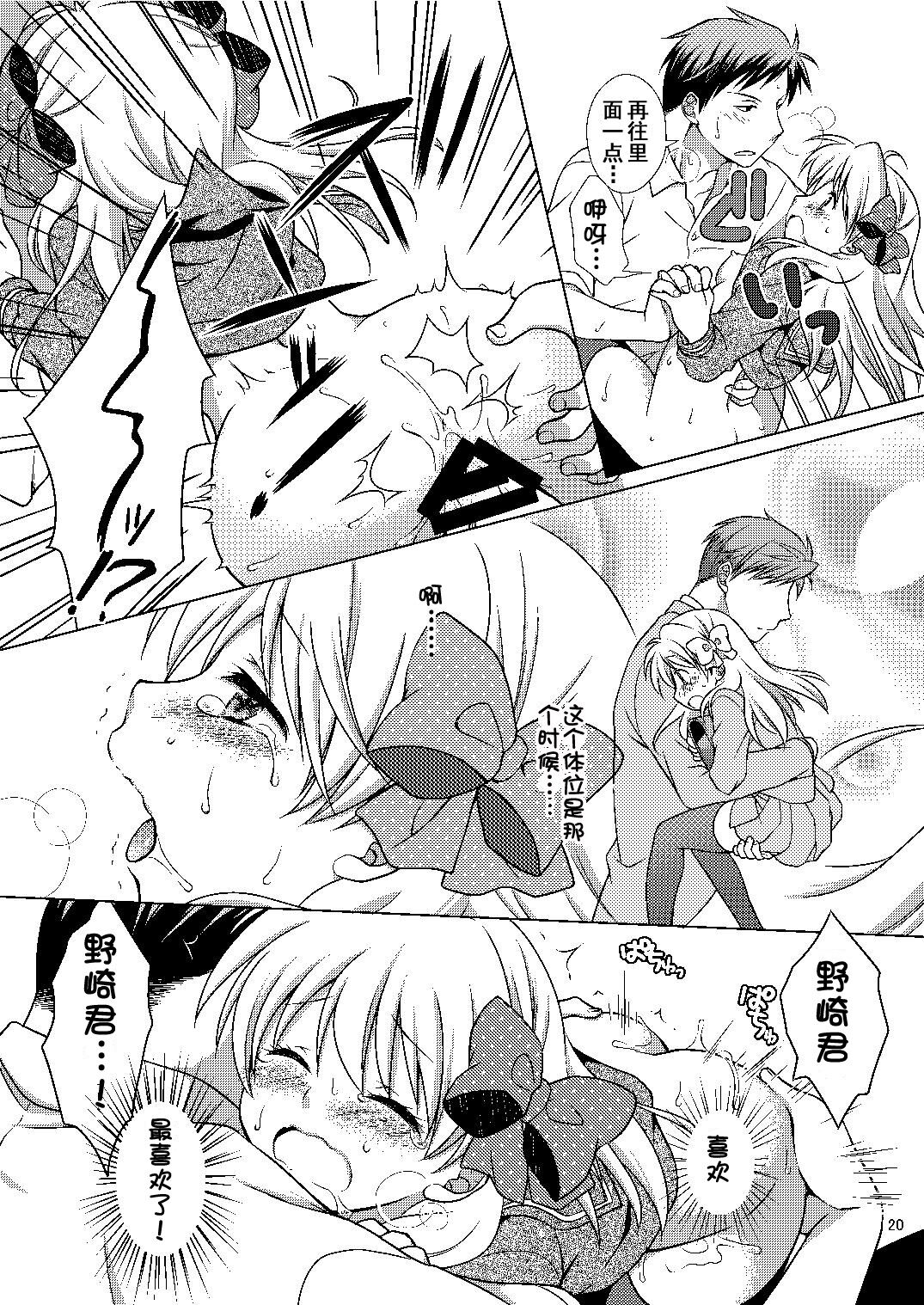 (C86) [VENOM (Mori Marimo)] Zoukan Seinen Sakura-san (Gekkan Shoujo Nozaki-kun) [Chinese] [HGD MangaBase汉化组] image number 21