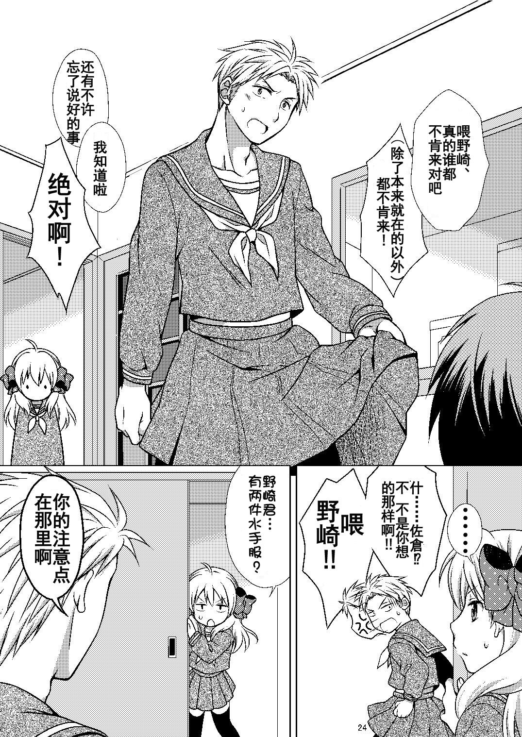 (C86) [VENOM (Mori Marimo)] Zoukan Seinen Sakura-san (Gekkan Shoujo Nozaki-kun) [Chinese] [HGD MangaBase汉化组] image number 25