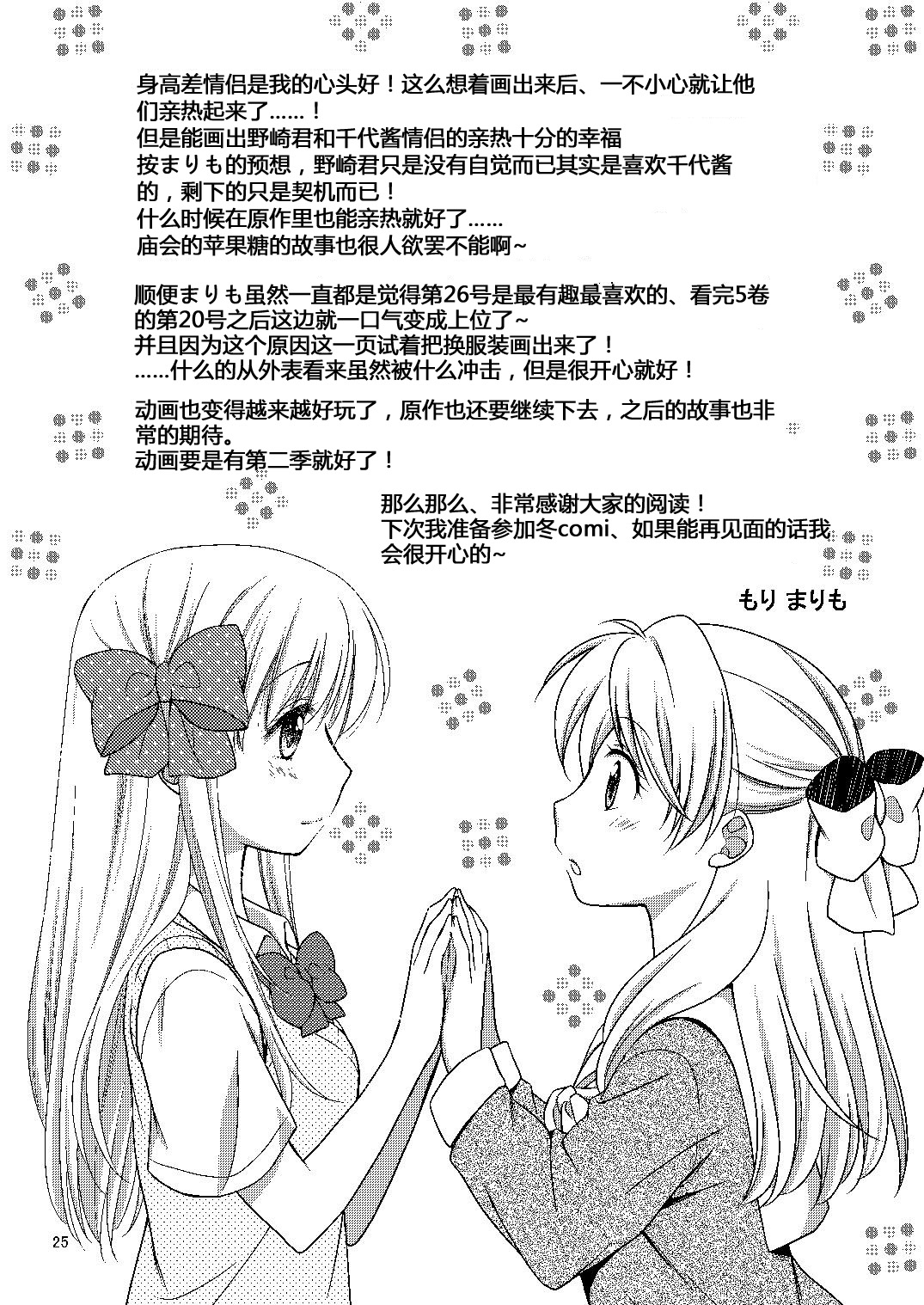 (C86) [VENOM (Mori Marimo)] Zoukan Seinen Sakura-san (Gekkan Shoujo Nozaki-kun) [Chinese] [HGD MangaBase汉化组] image number 26