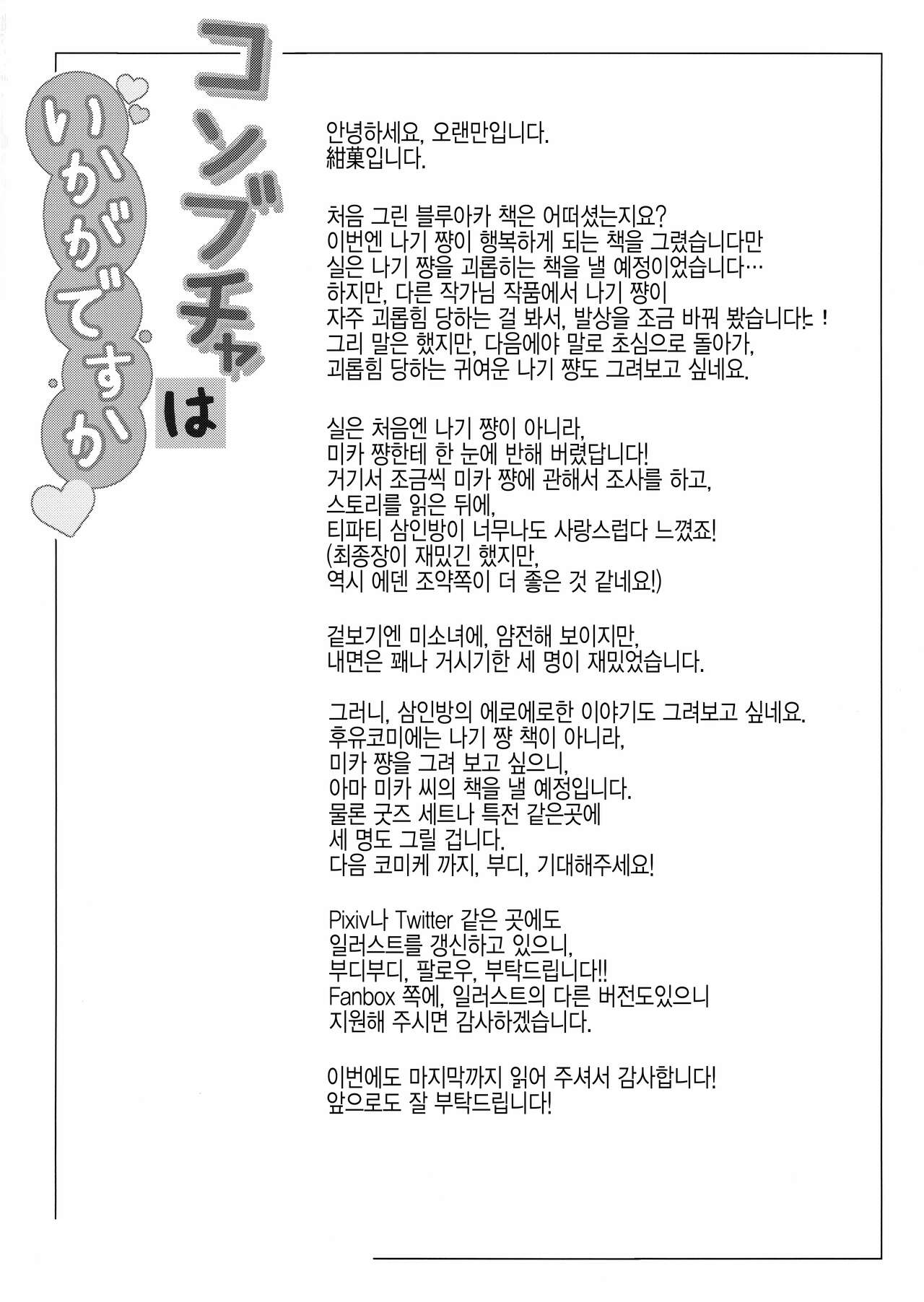 (C102) [Koniro Kajitsu (KonKa)] Konbucha wa Ikaga deu ka | 콤부차는 어떠신가요? (Blue Archive) (Korean) 3eme image