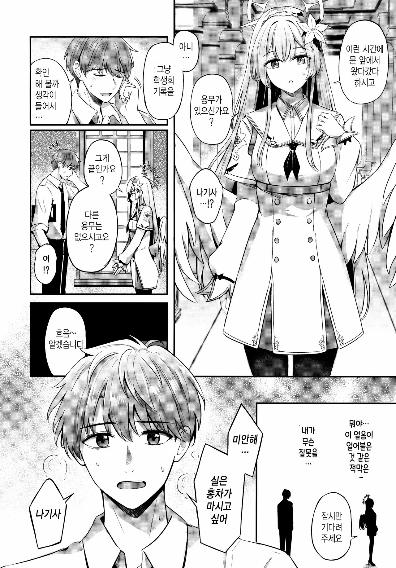 (C102) [Koniro Kajitsu (KonKa)] Konbucha wa Ikaga deu ka | 콤부차는 어떠신가요? (Blue Archive) (Korean) 5eme image