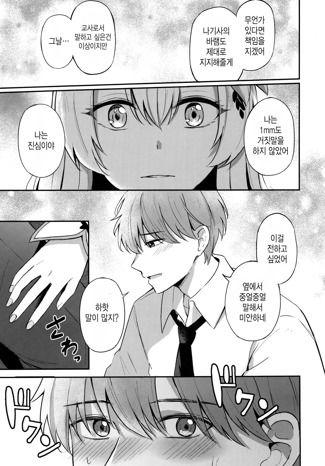 (C102) [Koniro Kajitsu (KonKa)] Konbucha wa Ikaga deu ka | 콤부차는 어떠신가요? (Blue Archive) (Korean) 8eme image