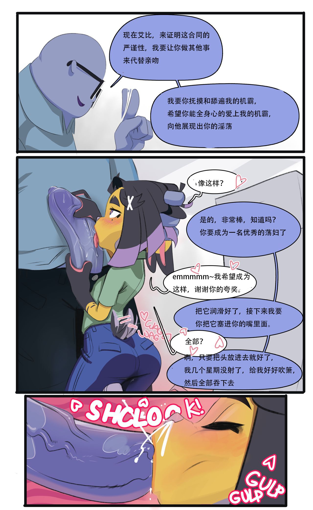 Gag Order（club wabbit）[Chinese]待执锤者个人翻译 Bildnummer 5