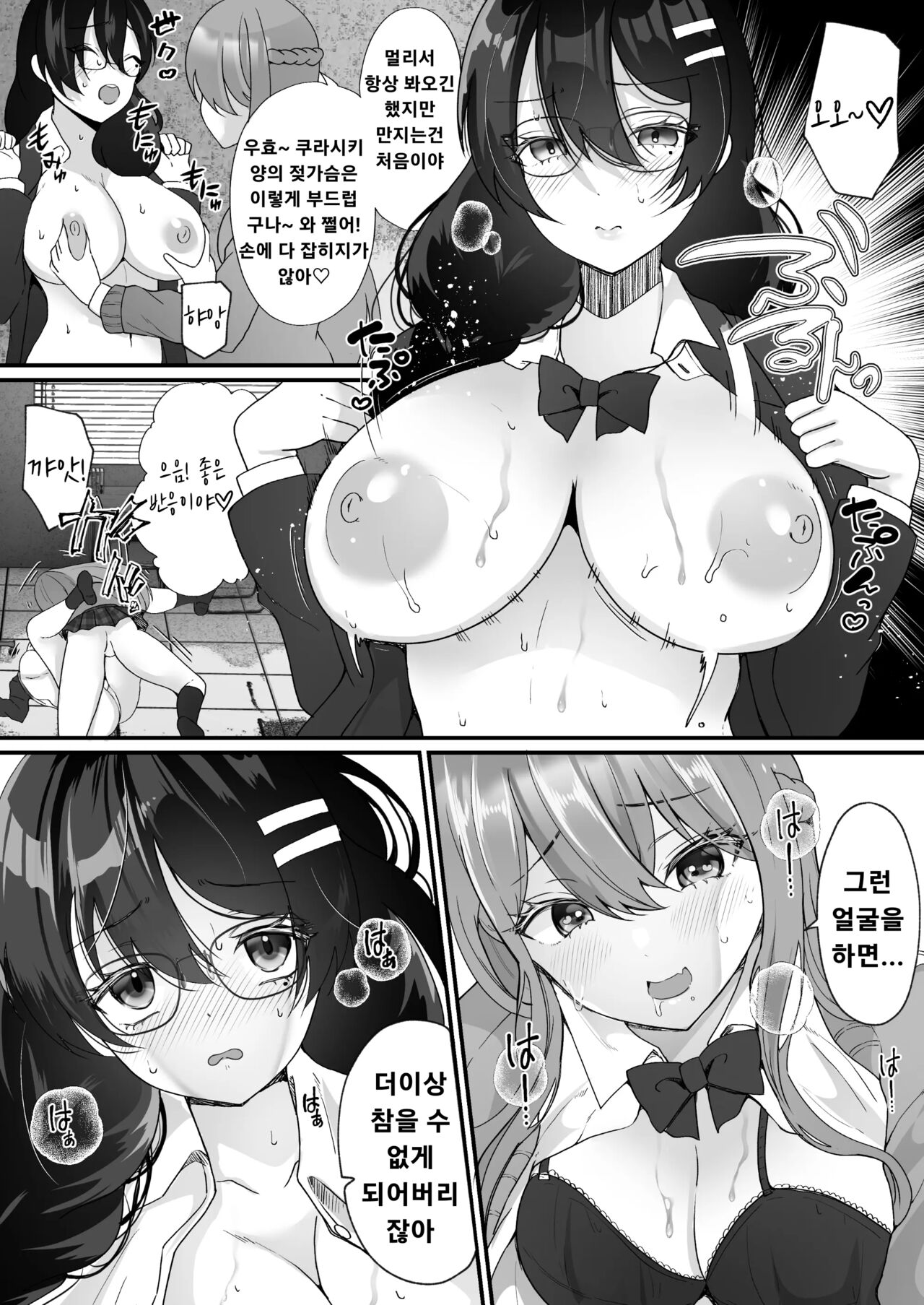 [Hyoui Lover (Labui)] Yokodori Hyoui ~Akogare no Class no Idol ga Shiranai Yatsu ni Nottorarete ita~ | 가로채기 빙의~ 동경하는 반의 아이돌이 모르는 놈에게 빙의당하고 있었다~ [Korean] imagen número 25