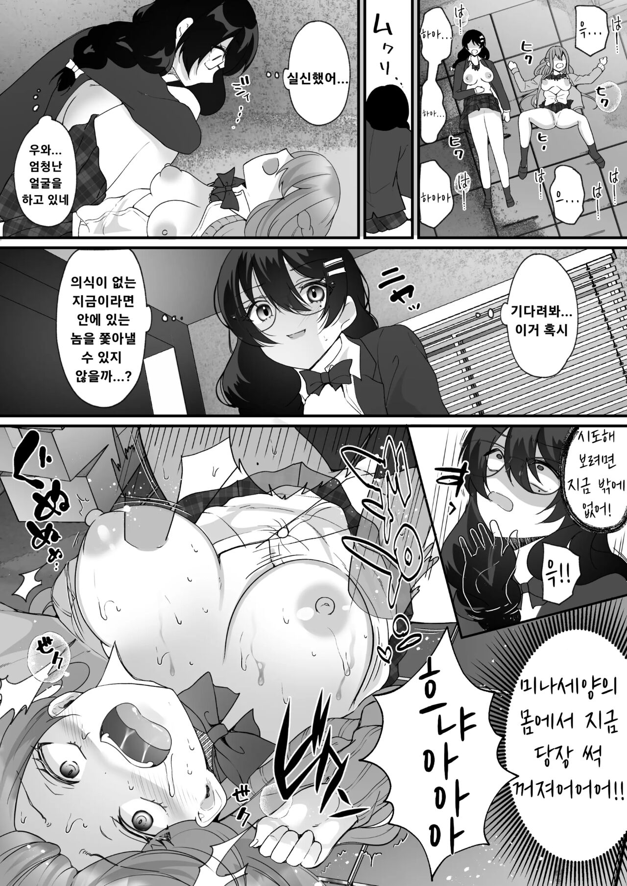 [Hyoui Lover (Labui)] Yokodori Hyoui ~Akogare no Class no Idol ga Shiranai Yatsu ni Nottorarete ita~ | 가로채기 빙의~ 동경하는 반의 아이돌이 모르는 놈에게 빙의당하고 있었다~ [Korean] imagen número 32