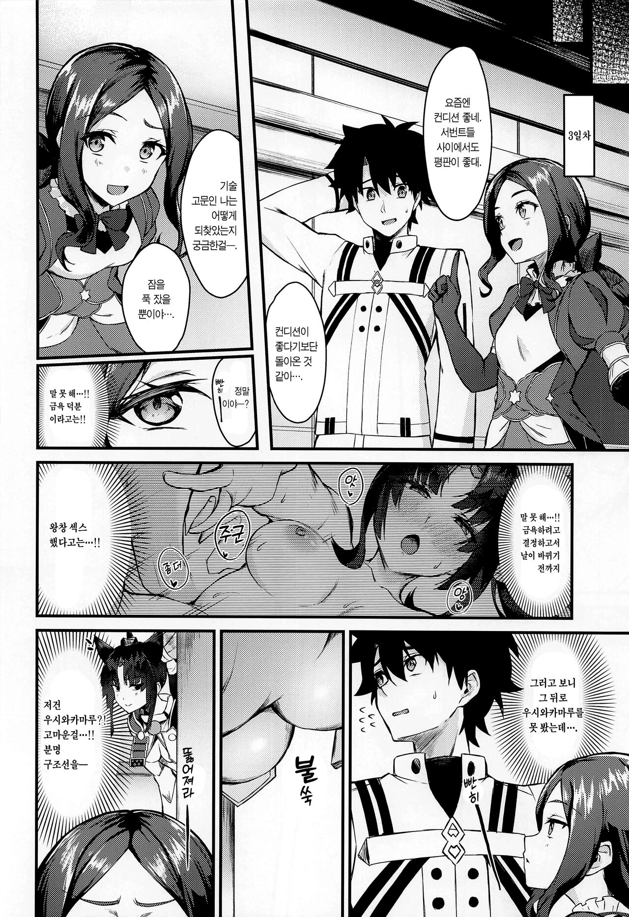 (C100) [Ayashii Bochi (PINTA)] Ushiwakamaru to Kinyoku Seikatsu | 우시와카마루와 금욕 생활 (Fate/Grand Order) [Korean] [이거맛좀봐] Bildnummer 5