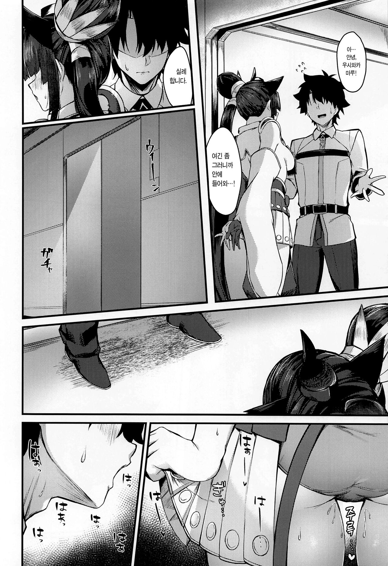 (C100) [Ayashii Bochi (PINTA)] Ushiwakamaru to Kinyoku Seikatsu | 우시와카마루와 금욕 생활 (Fate/Grand Order) [Korean] [이거맛좀봐] Bildnummer 17