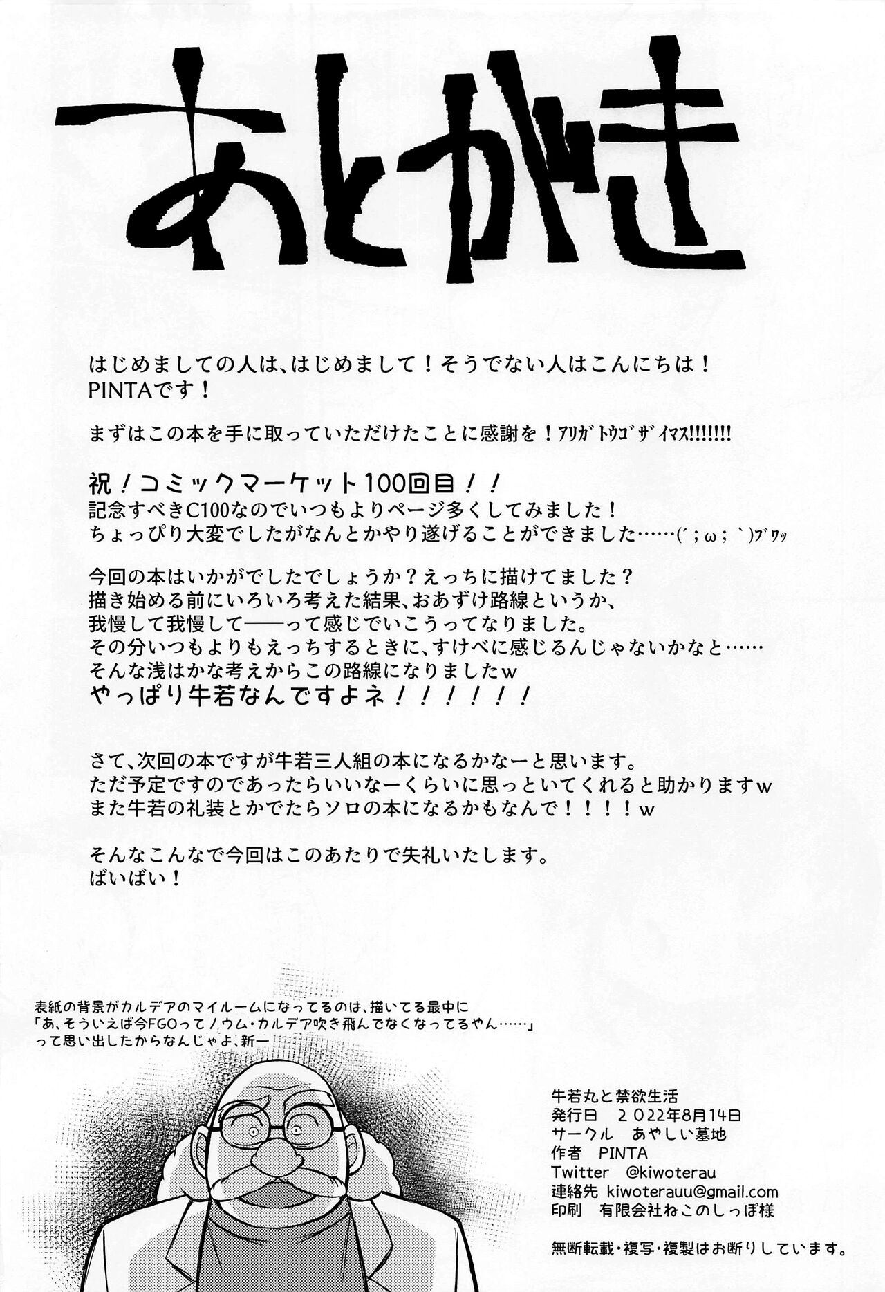 (C100) [Ayashii Bochi (PINTA)] Ushiwakamaru to Kinyoku Seikatsu | 우시와카마루와 금욕 생활 (Fate/Grand Order) [Korean] [이거맛좀봐] Bildnummer 31