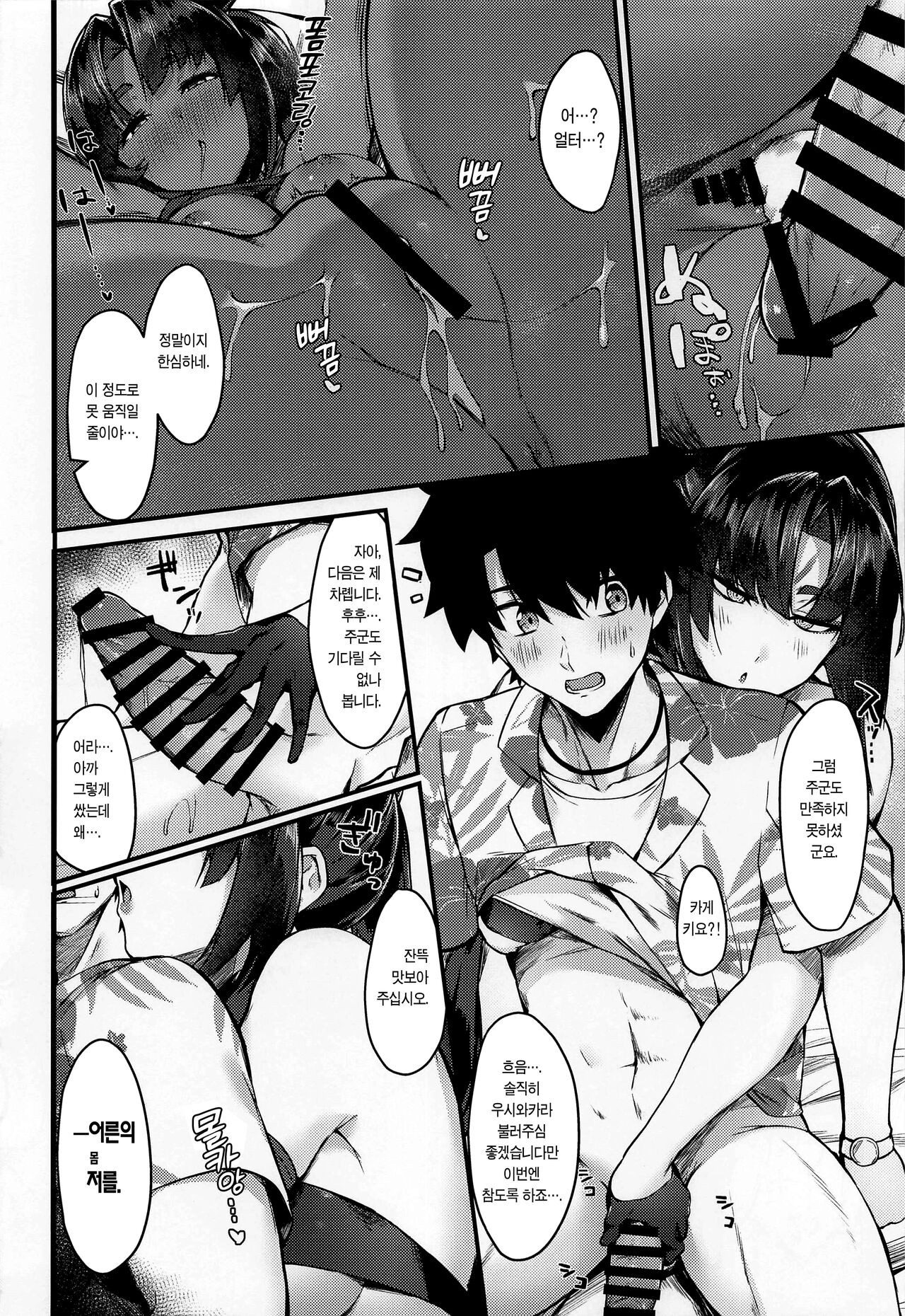 (C101) [Ayashii Bochi (PINTA)] Ushi Kurabe | 우시 겨루기 (Fate/Grand Order) [Korean] [이거맛좀봐] image number 13