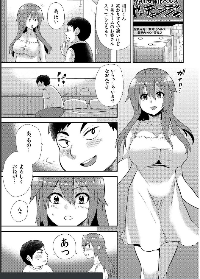 [Hira Taira] Nyotaika Health de Bikun Bikun ★ Ore no Omame ga Chou Binkan! (9) 画像番号 2