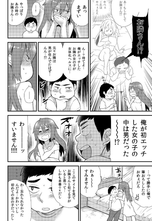 [Hira Taira] Nyotaika Health de Bikun Bikun ★ Ore no Omame ga Chou Binkan! (9) 画像番号 3