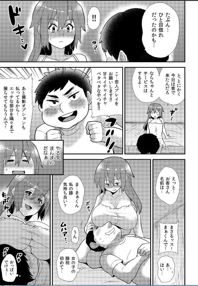 [Hira Taira] Nyotaika Health de Bikun Bikun ★ Ore no Omame ga Chou Binkan! (9) image number 4