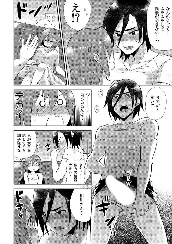 [Hira Taira] Nyotaika Health de Bikun Bikun ★ Ore no Omame ga Chou Binkan! (9) image number 19