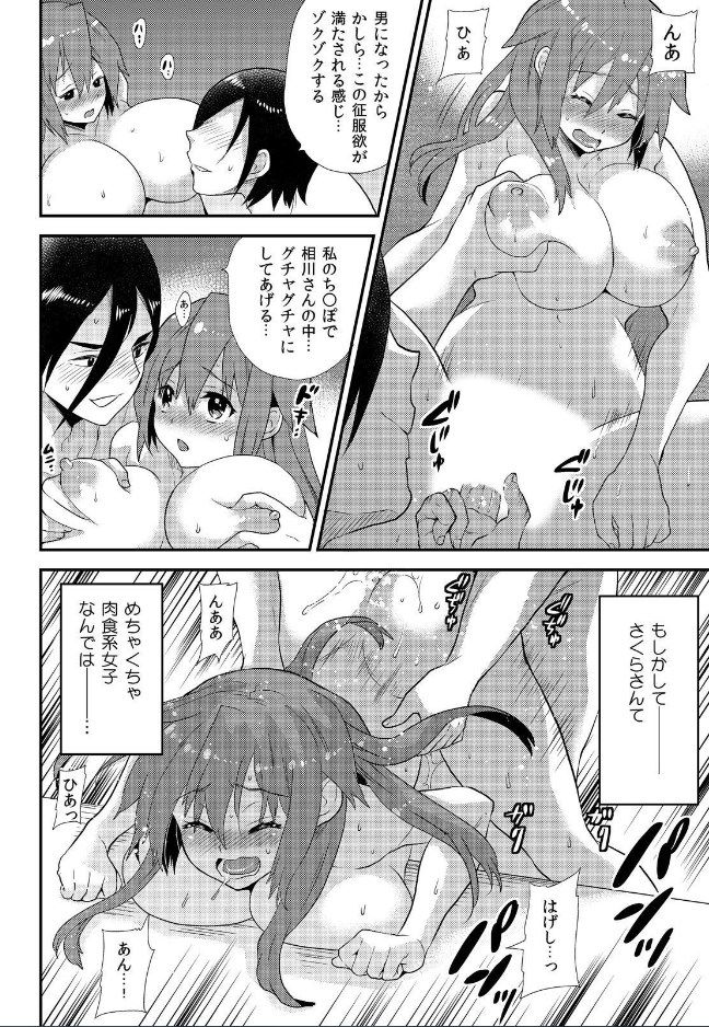 [Hira Taira] Nyotaika Health de Bikun Bikun ★ Ore no Omame ga Chou Binkan! (9) 画像番号 23